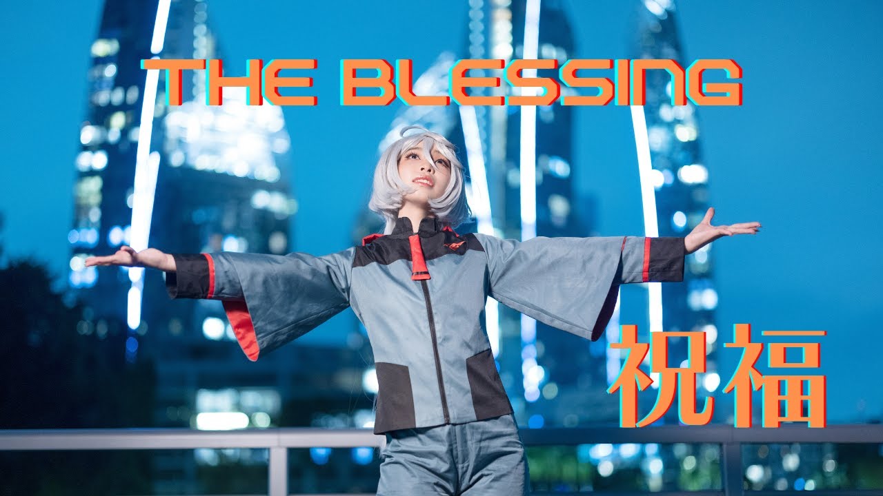 【joysu】祝福//YOASOBI 踊ってみた The Blessing【コスプレ 踊ってみた 】