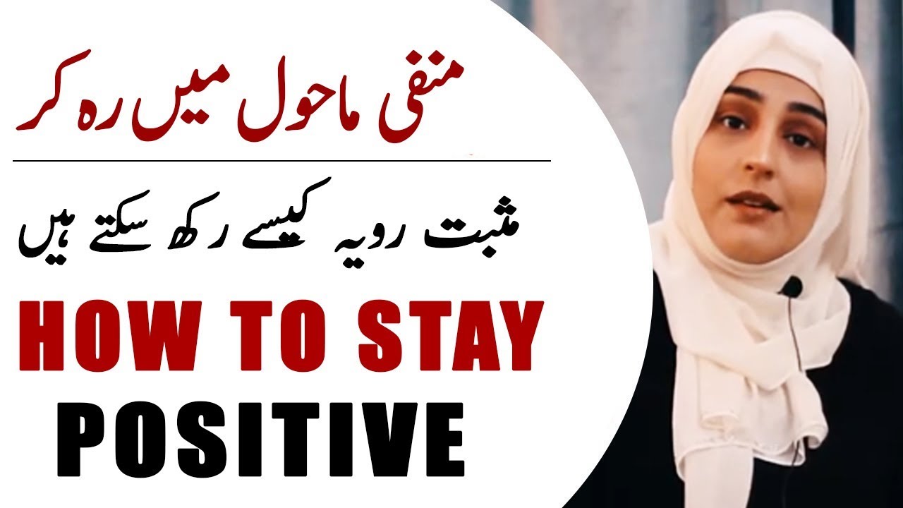 How To Stay Positive in Negative Environment | Kanwal Abbasi