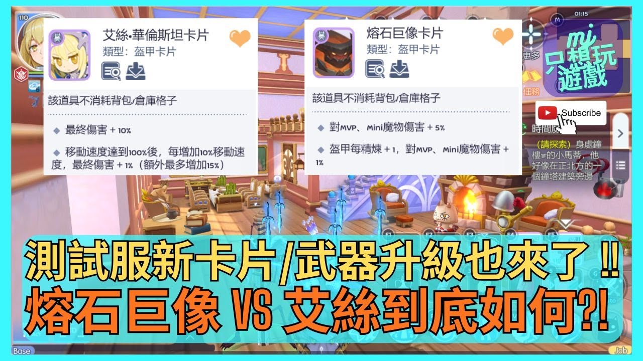 [RO仙境傳說：守護永恆的愛 Classic] 熔石巨像VS合作艾絲 !! 另外還有測試服新卡片/武器升級 !!   | #RO #RO仙境傳說 #RO守愛Classic | ★MJ只想玩遊戲★