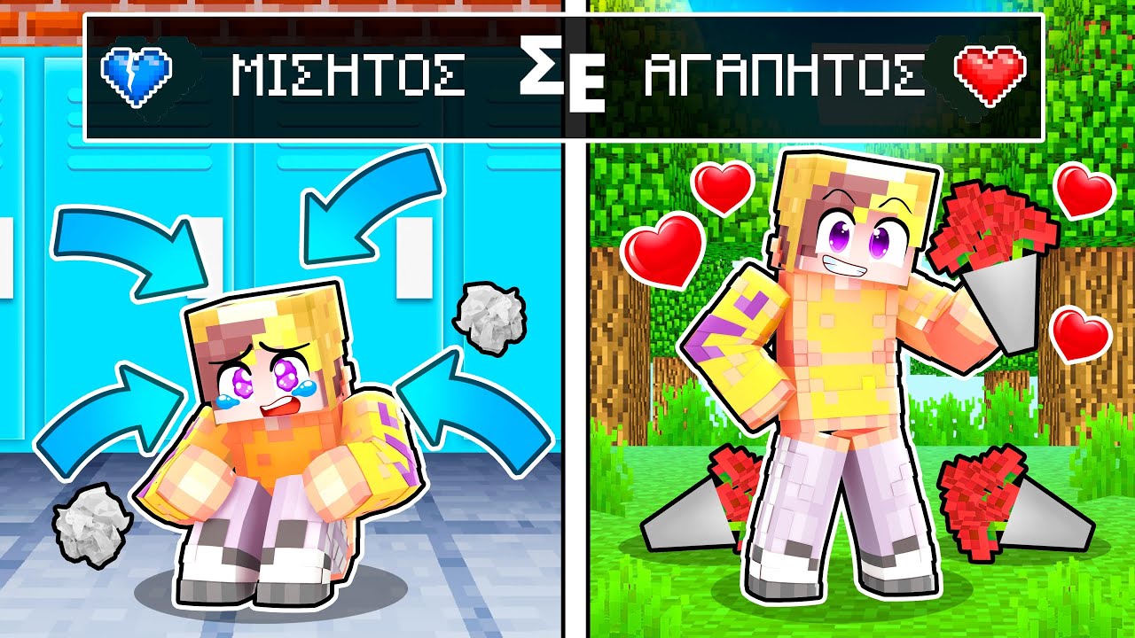 Minecraft &Alpha;&Lambda;&Lambda;&Alpha; &alpha;&pi;ό &Mu;&Iota;&Sigma;&Eta;&Tau;&Omicron;&Sigma; &sigma;&epsilon; &Alpha;&Gamma;&Alpha;&Pi;&Eta;&Tau;&Omicron;&Sigma;!