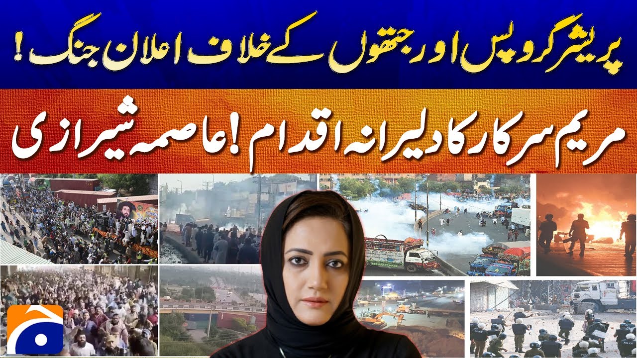 Maryam Nawaz Declares War on Pressure Groups! | Bold Step by Govt | Asma Shirazi Analysis | Geo News