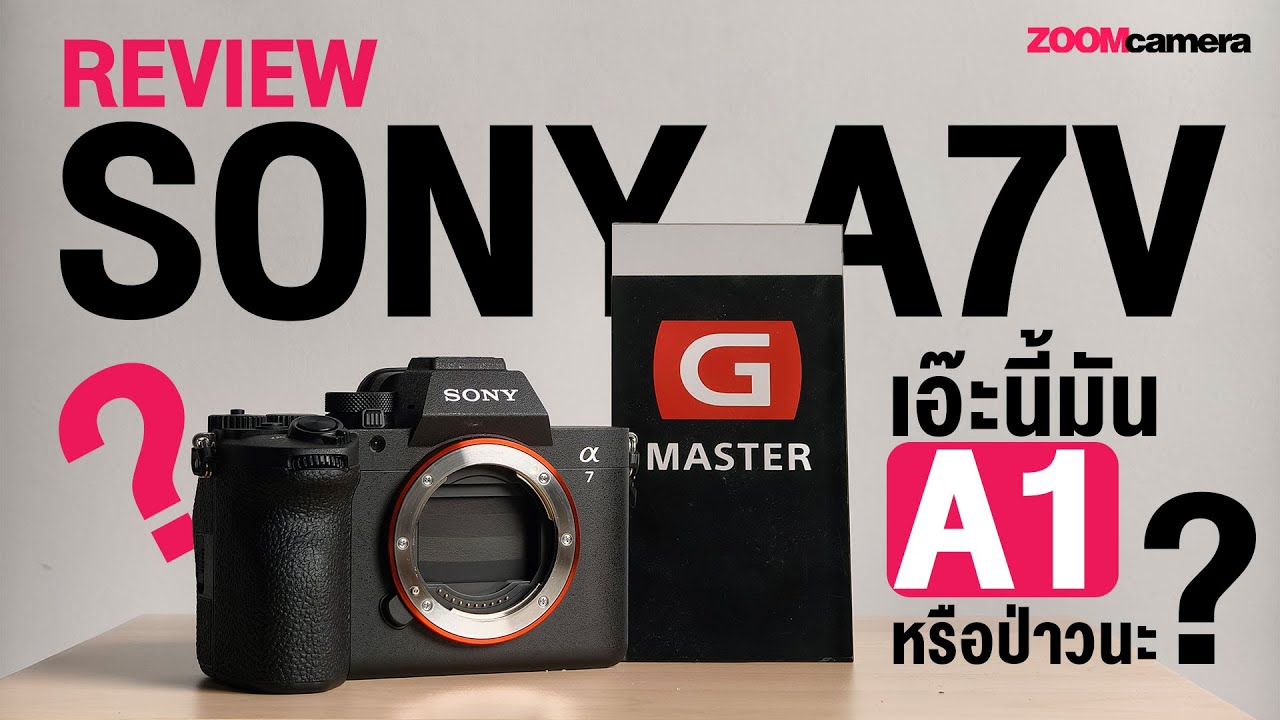 รีวิว Sony a7v ใน 48 ชั่วโมง นี่มัน Baby Sony A1 + Sony A9 ชัด ๆ