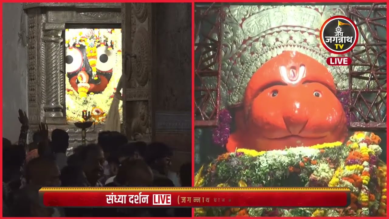 19-Mar श्रीहनुमानजी के संध्या आरती श्रीमंदिर दखिणद्वार से सीधा प्रसारण | Jay Jagannath TV Hindi