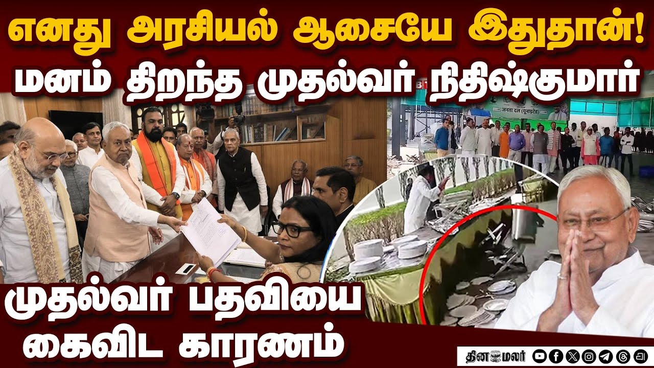 நிதிஷ் முடிவால் கட்சியினர் கோபம்; வீடு முற்றுகை; ஆபீசில் ரகளை!