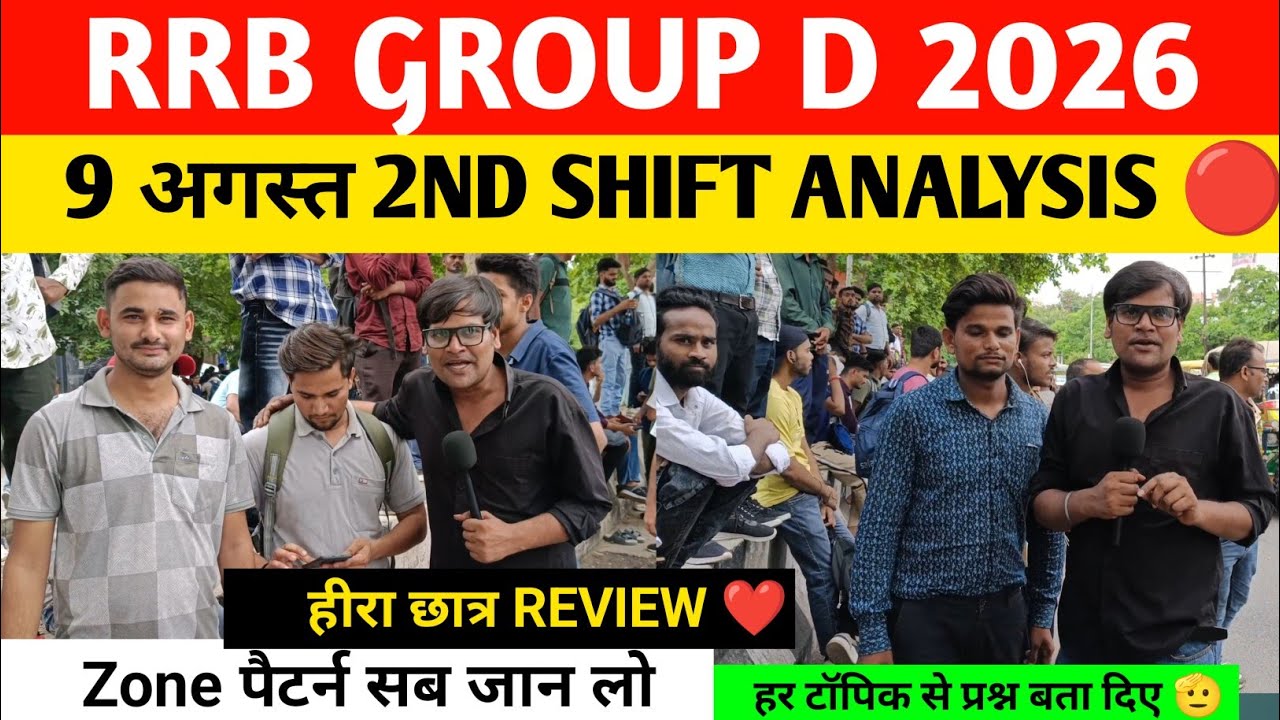 Rrb group d 2nd shift analysis 9 August 2026 । Rrb group d review today।rrb group d 2026