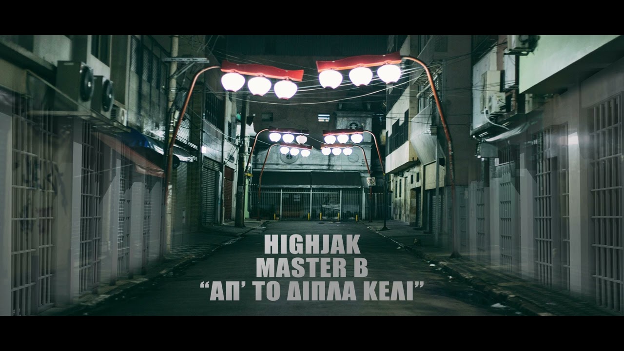 HIGHJAK feat. MASTER B - &Alpha;&pi;' &tau;&omicron; &delta;ί&pi;&lambda;&alpha; &kappa;&epsilon;&lambda;ί | Ap to dipla keli