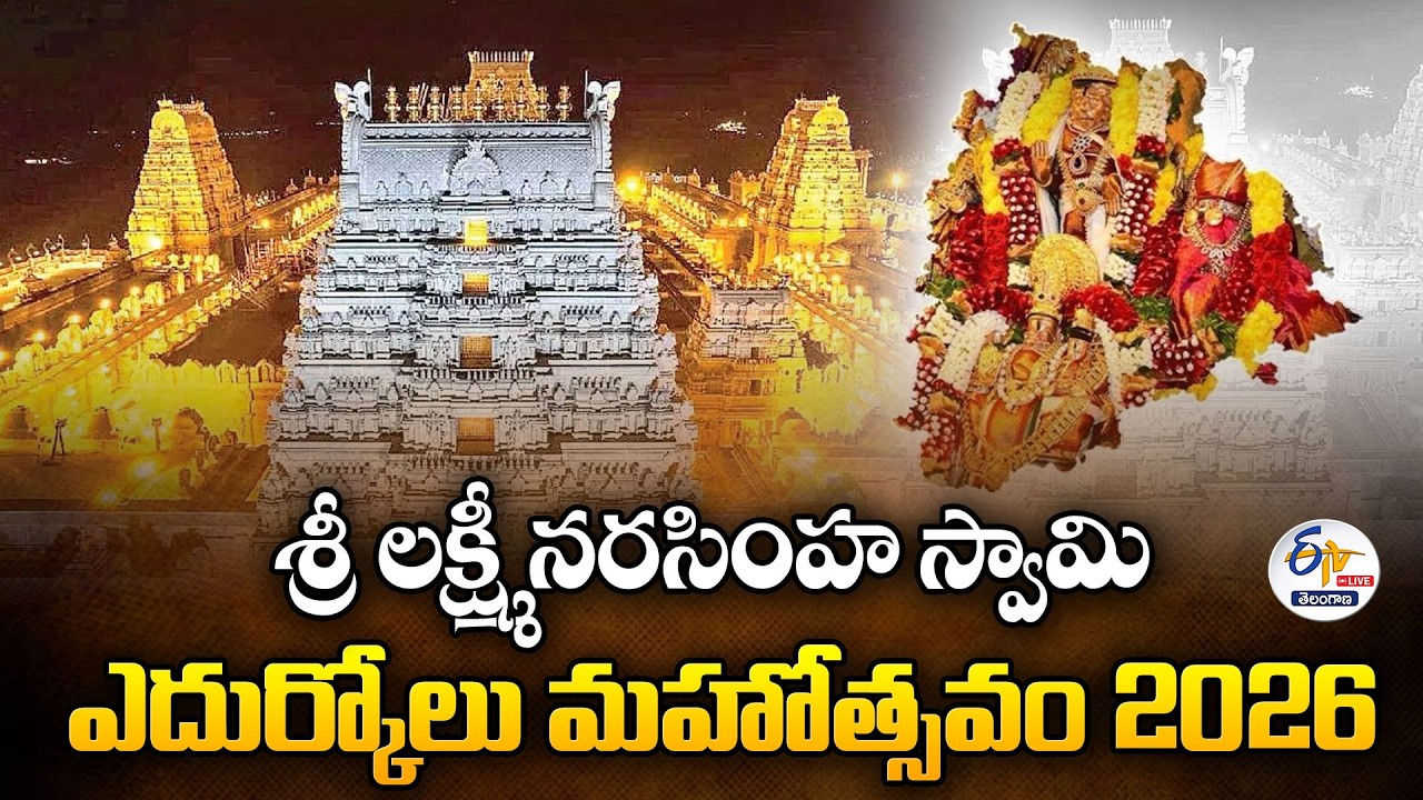 Sri Lakshmi Narasimha Swamy Edurukolu Mahotsavam 2026 | Yadagirigutta Brahmotsavam :🔴LIVE