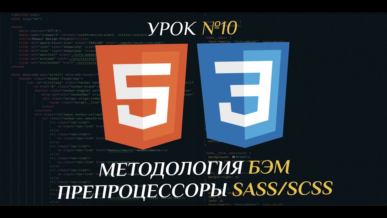 HTML CSS. Урок №10. Методология БЭМ. Препроцессоры Sass/Scss (wed 10:00)