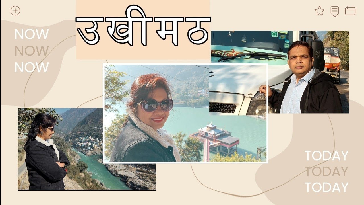 उखीमठ, उत्तराखंड (ukhimath, Uttarakhand)