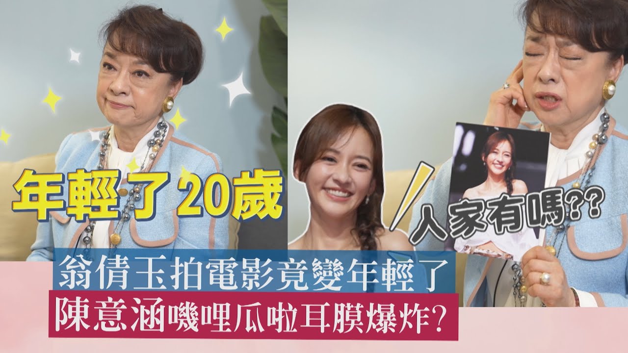 【陽光女子合唱團】翁倩玉耳膜被陳意涵炸破? 被安心亞打到流鼻血!!