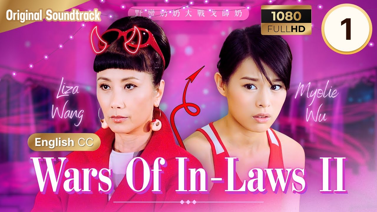 [Eng Sub] | TVB Drama | Wars of In-Laws II 野蠻奶奶大戰戈師奶 01/20 | Myolie Wu, Bosco Wong | 2008