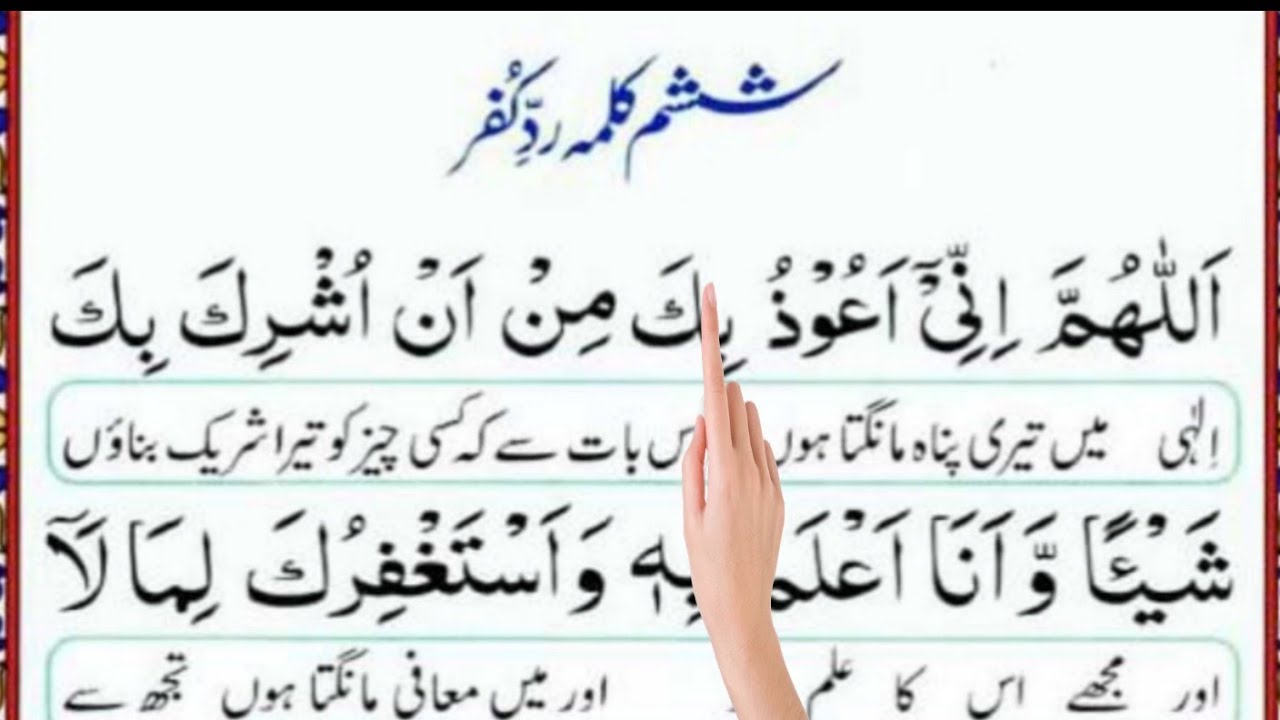 Sixth Kalima (Kalima Radde Kufr) – Hanafi Prayer Guide