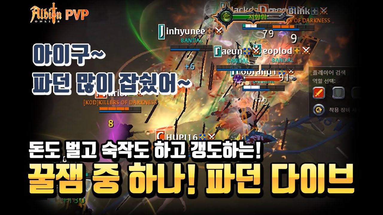 알비온 온라인 파던 던전 다이브! | ALBION ONLINE Group Dungeon diving
