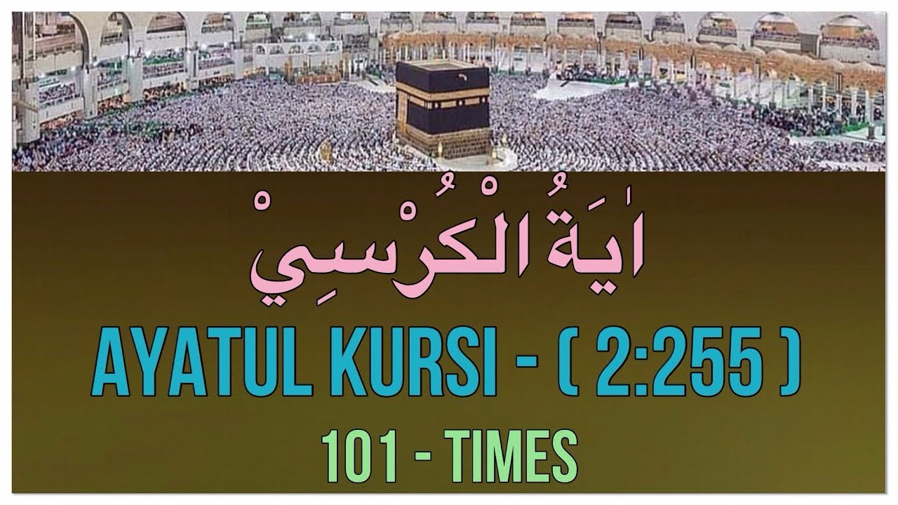Ayatul Kursi -101 TIMES / Arabic /اٰيَةُ الْكُرْسِيْ / 🕋📖🤲