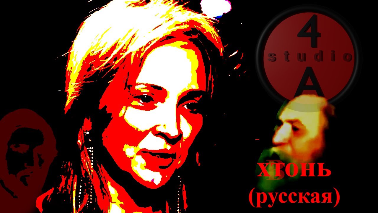 Хтонь в голове | RYTP impromptu