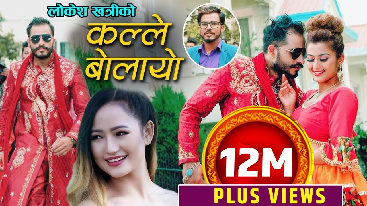 New Nepali Song/KALLE BOLAYO/कल्ले बोलायो/Melina Rai& Sukdev Adhikari Ft. Bimal Adhikari&Anjali