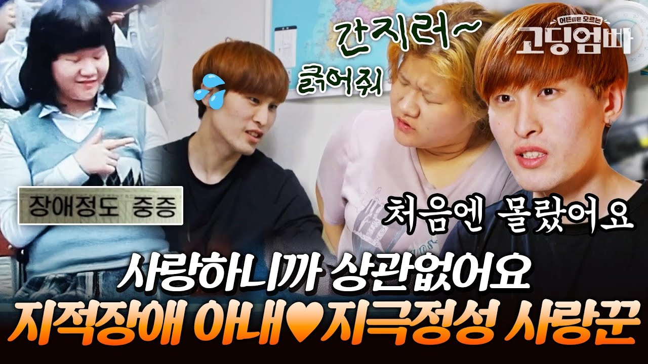 남들과 조금 달랐던 선주? 지적장애 고딩맘을 지극정성 돌보는 사랑꾼 남편｜#다시보는고딩엄빠