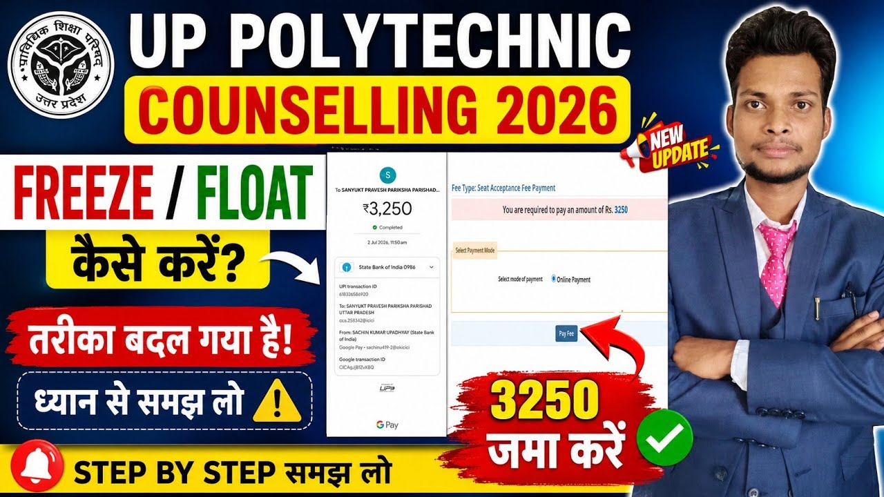 Freeze / Float kaise kare ? Jeecup Fees Payment kaise kare? UP Polytechnic Counselling 2026 ||