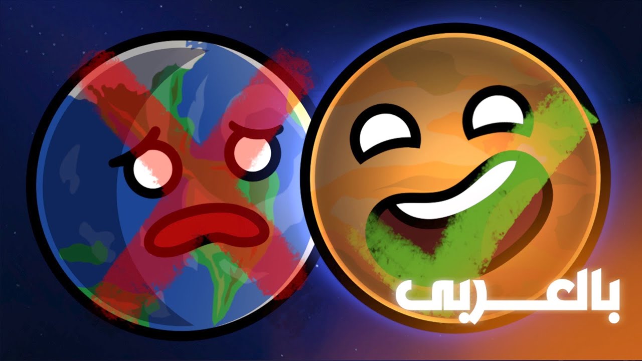 لماذا نريد العيش على المريخ؟
