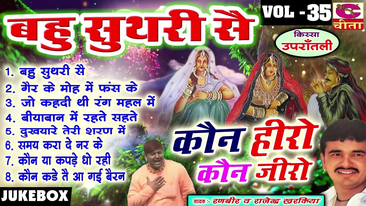 महा कॉम्पिटिशन उपरातली रागनी Vol 59 | Bahu Suthri se | बहु सुथरी सै | महा रंगकाट मुकाबला