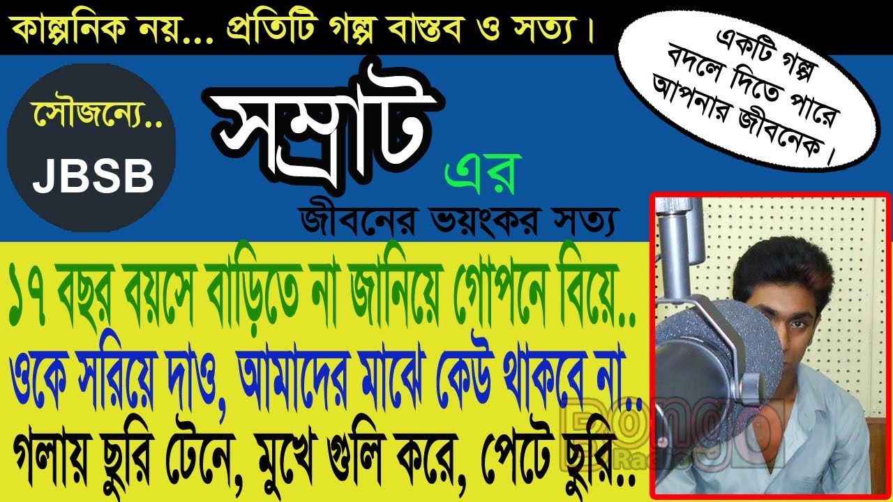Somrat   JBSB   Jaha Bolibo Sotto Bolibo   RJ KEBRIA   Bongo Radio