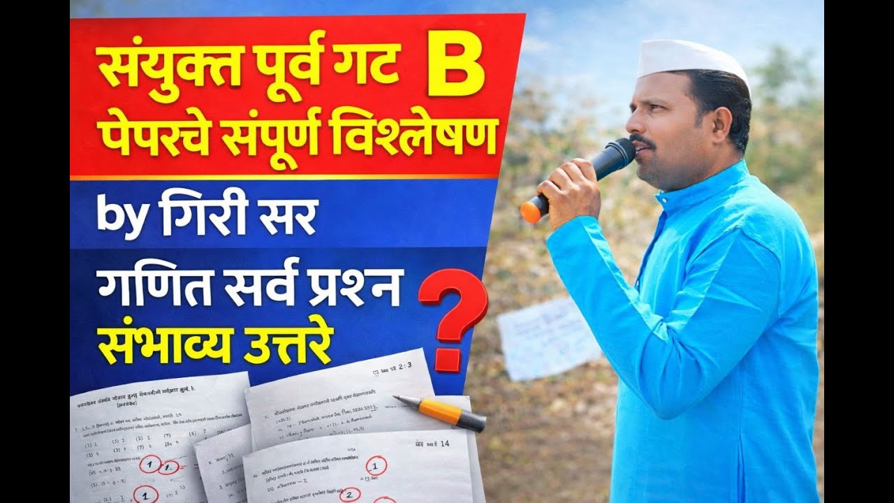 MPSC Combine 2025 Paper Analysis| संपूर्ण गणित Combine Group B Paper Analysis | MPSC Combine Answer 