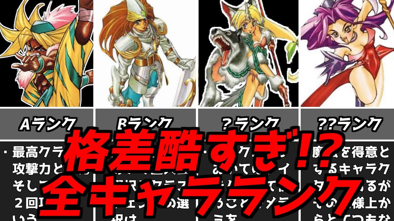 聖剣伝説3あまりに不遇と優遇がいます！全キャラクターランキングスクウェア名作RPG聖剣3