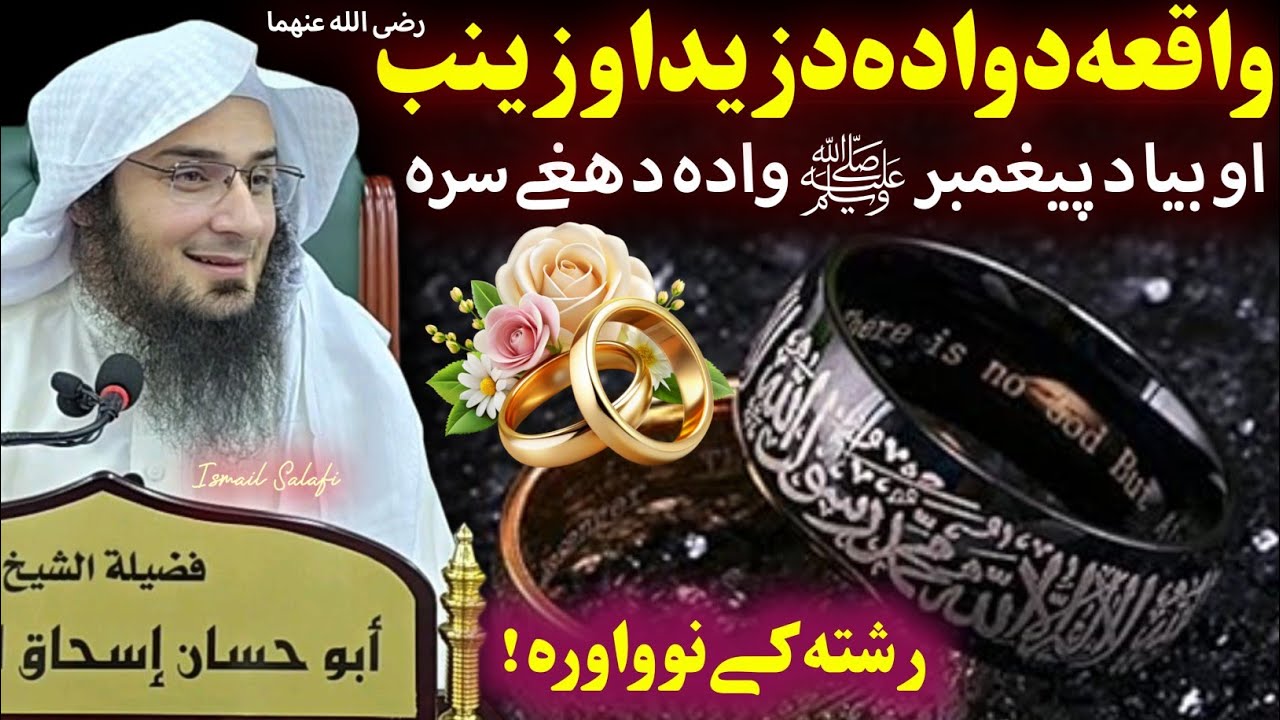 Story of Zaid & Zainab (R.A) marriage - Sheikh Abu Hassaan Ishaq Swati 