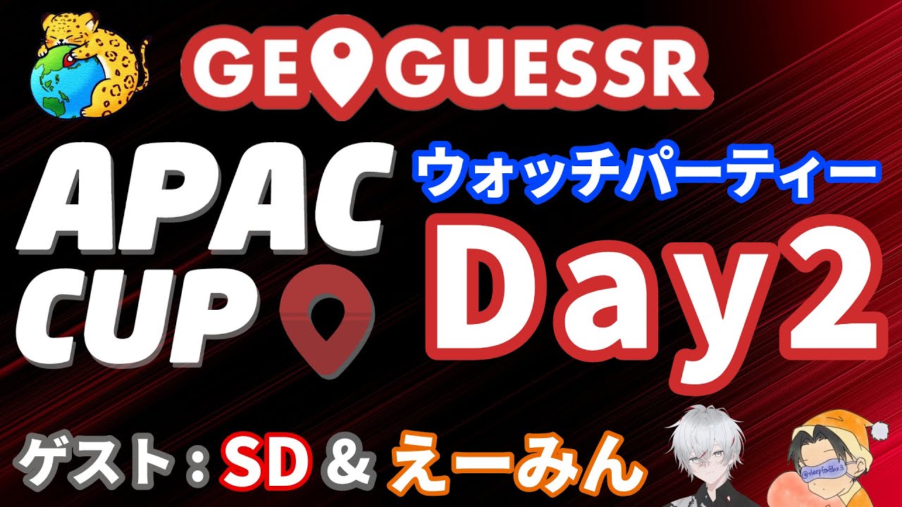 GeoGuessr APAC CUP2025 日本語配信Day2
