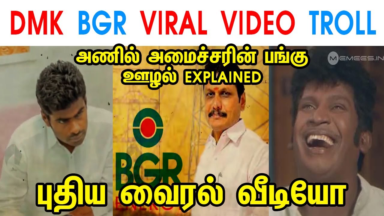 DMK BGR VIRAL VIDEO TROLL - ANNAMALAI - MK STALIN - DMK - SENTHIL BALAJI - TP MEMES