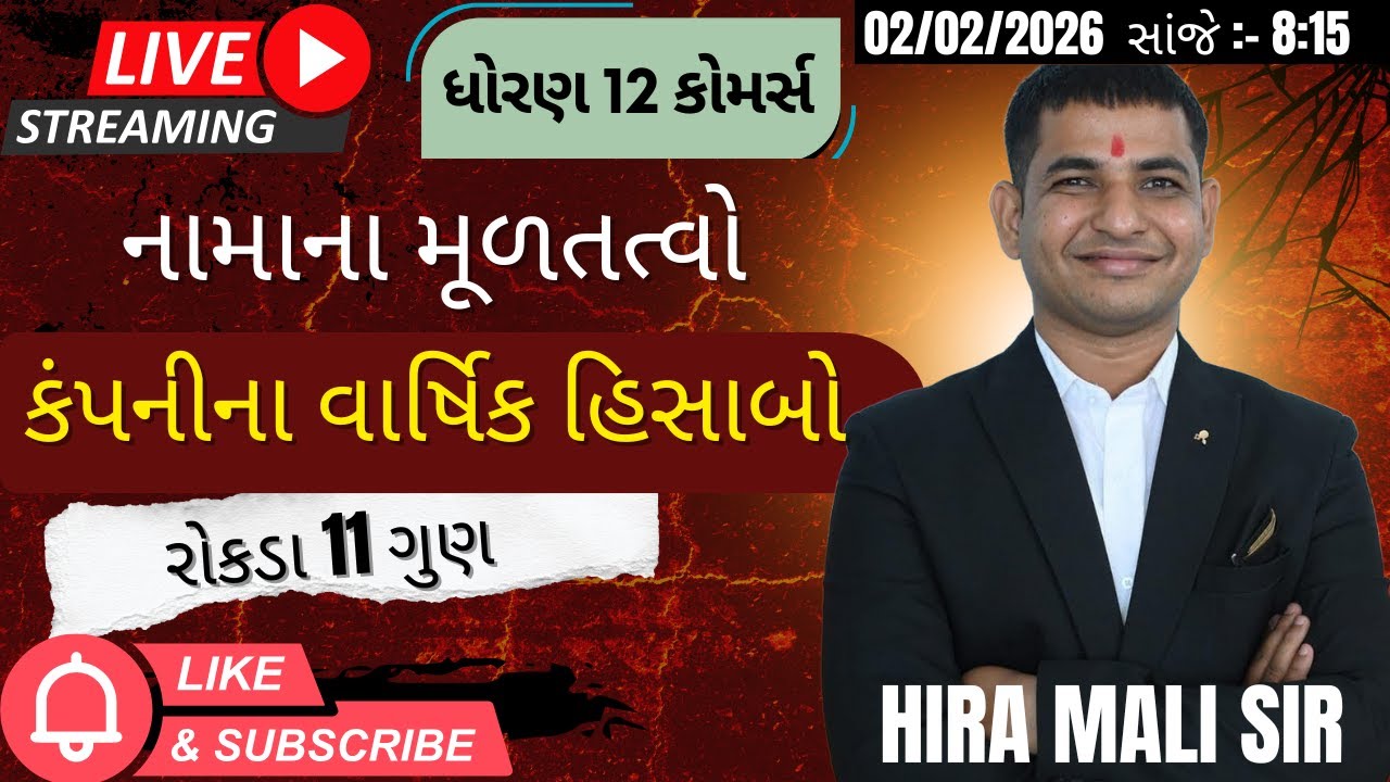 Dhoran 12 || Account  || Part - 2 Ch- 03 કંપનીના વાર્ષિક હિસાબો || MOST IMP BATCH BOARD - 2026