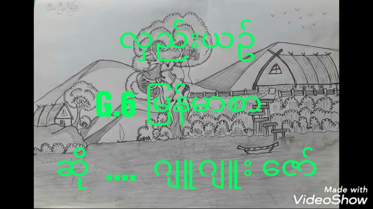 လှည်းယဥ်..... G.6