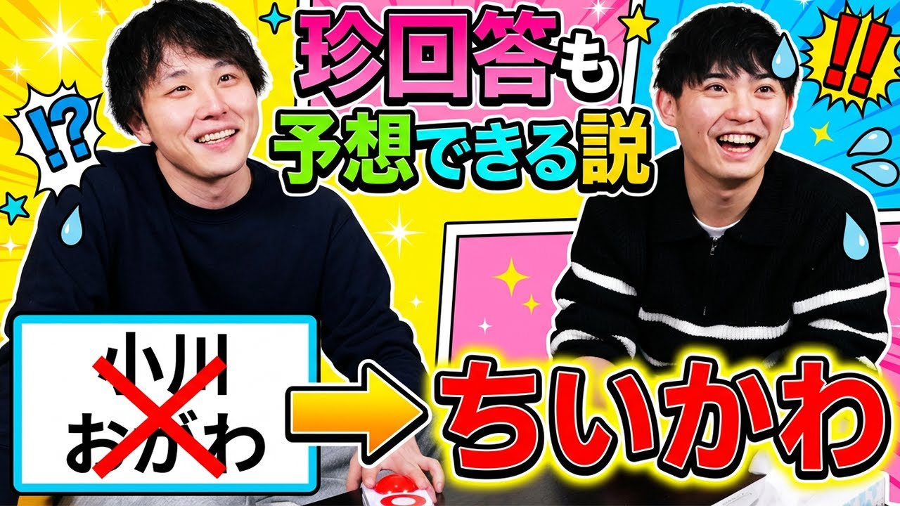 【受験】過去最大級の難問！？プロ講師なら珍解答を予想できる説#ウラポラ
