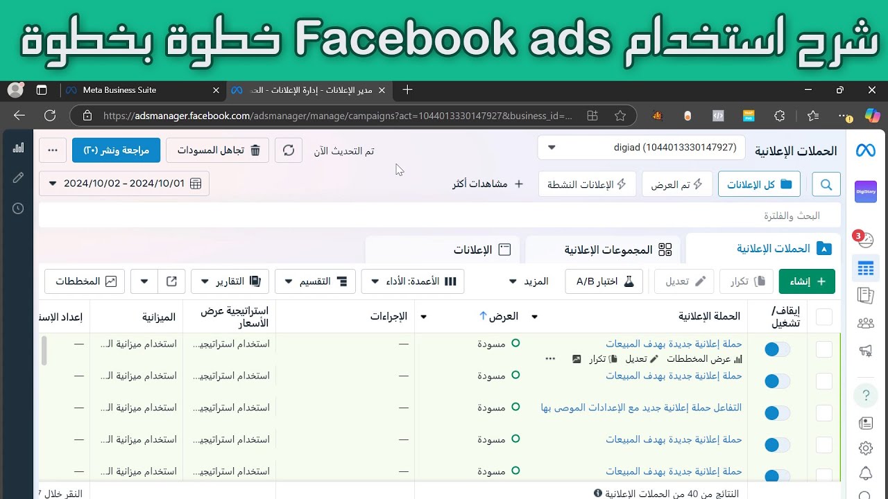 شرح كيفية استخدام facebook ads  كامل خطوة بخطوة
