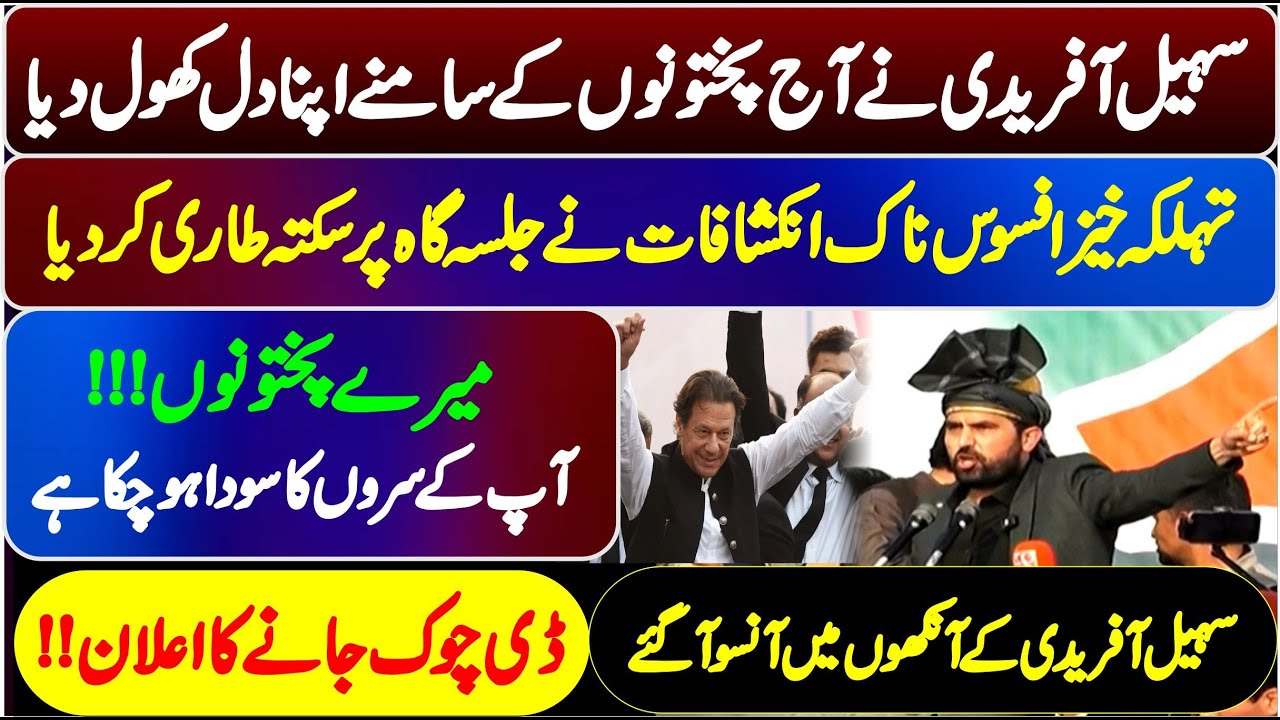 Khyber Aman Jirga || CM Sohail Afridi Stunning - Emotional & Historic Speech ||