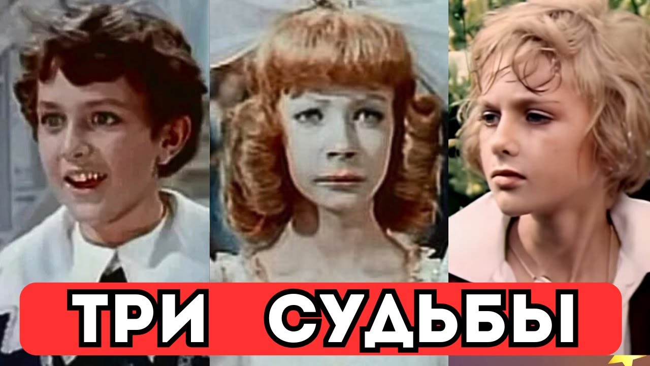 Советские СКАЗКИ и Разбитые мечты  | Что стало с героями? Часть 3