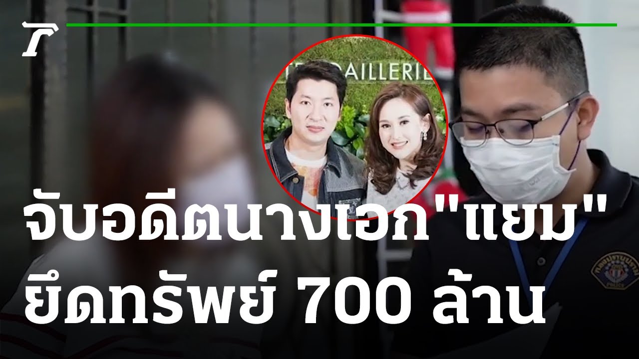 จับอดีตนางเอก