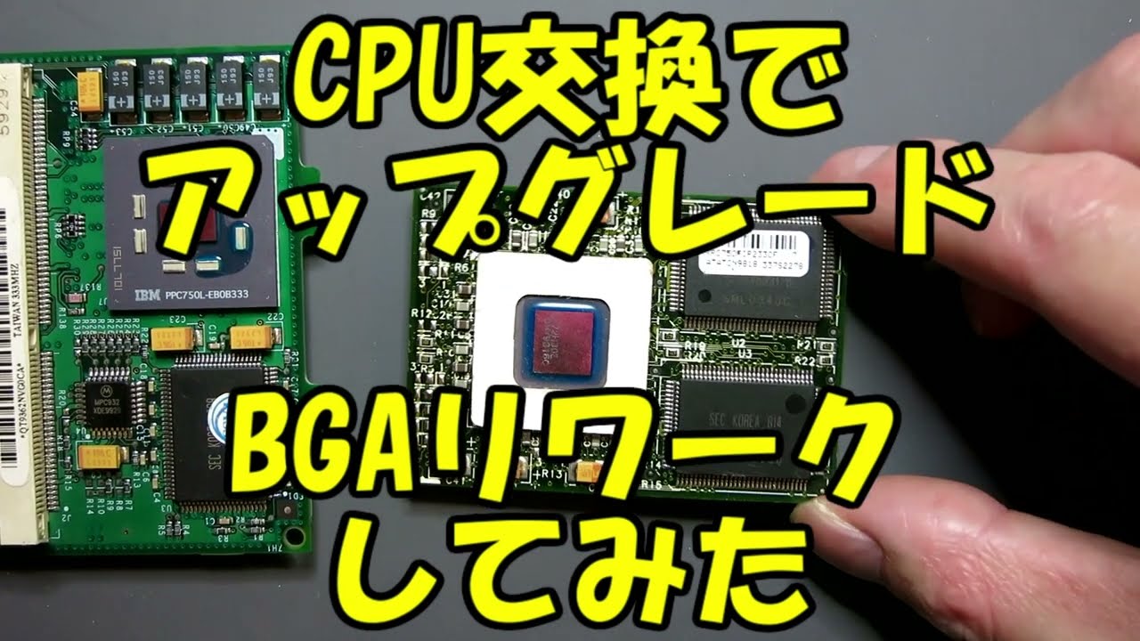 BGAリワークしてみた