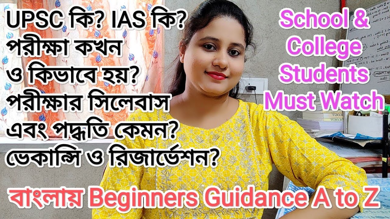 বাংলায় Beginners Guidance For UPSC IAS Exam Pattern, Syllabus, Vacancy & Time || UPSC WITH PUJA ||