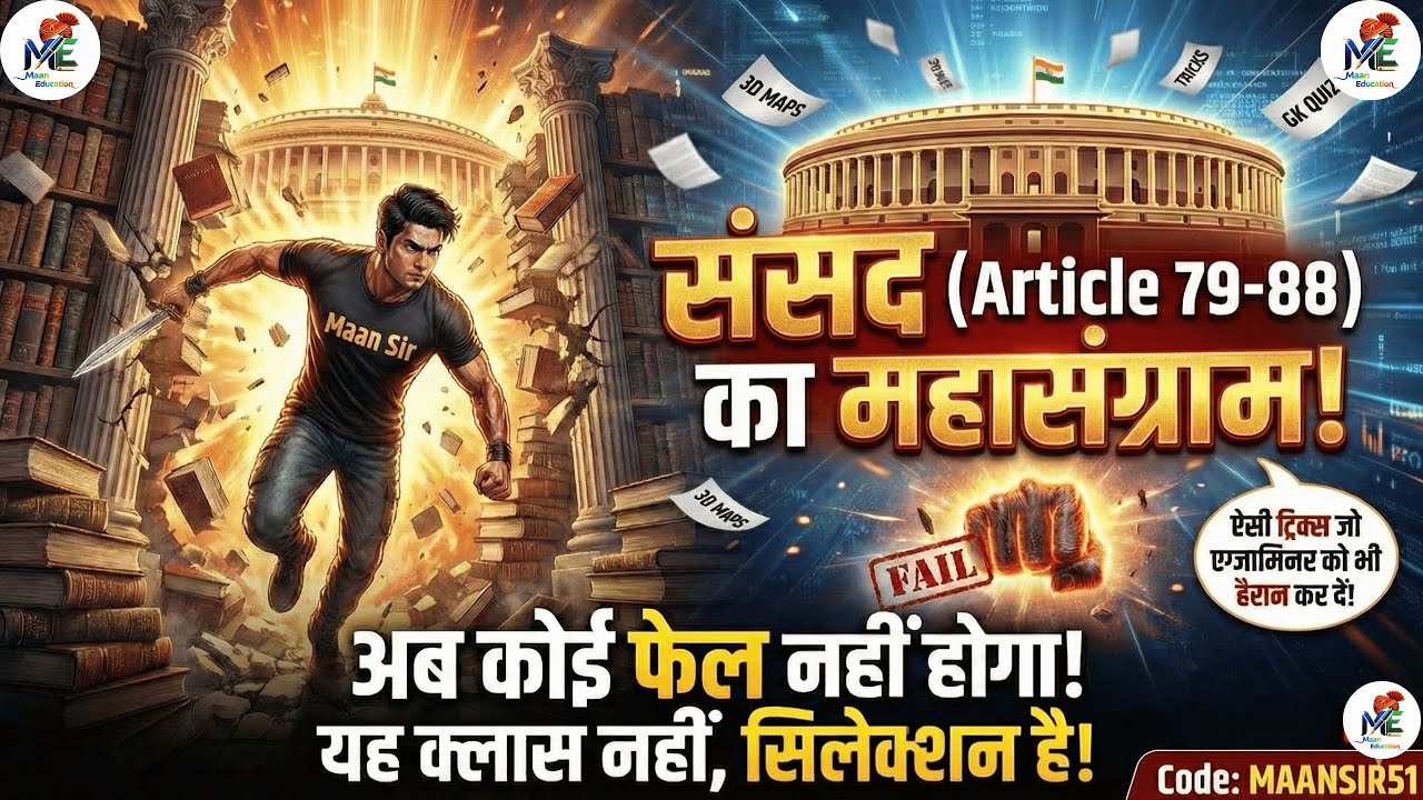 🎬संसद (Parliament): एक अनोखी कहानी | Articles 79-88 | जिंदगी भर नहीं भूलोगे! | Polity by Maan Sir