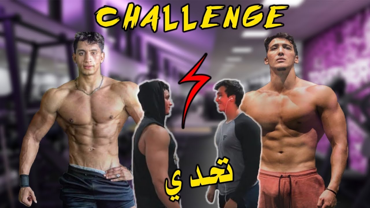 CHALLENGE  Mouatamid fit jikh vs souhail lh fitness 🔥🔥🔥