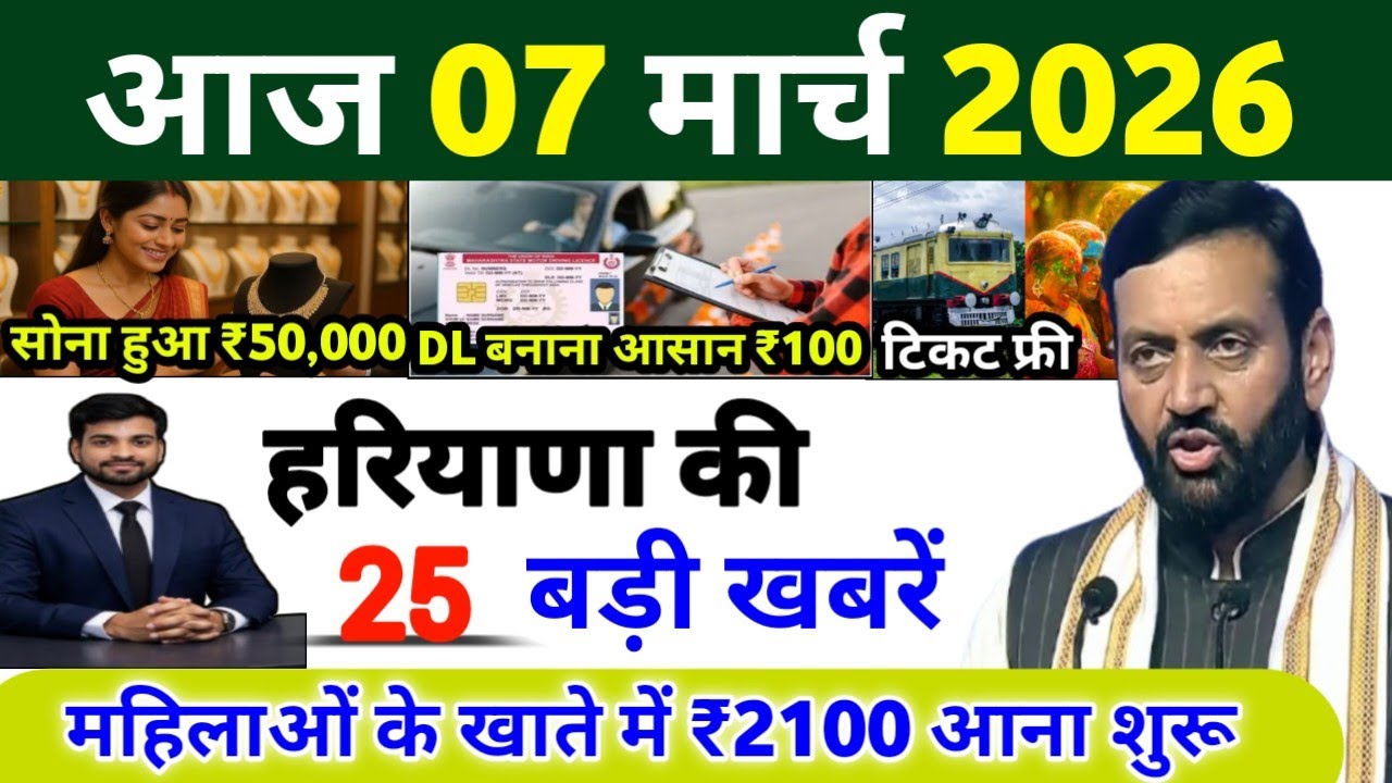 04 मार्च 2026। हरियाणा की मुख्य समाचार। Haryana Ki Taja Khabar। Mukhya Samachar । Haryana Daily News