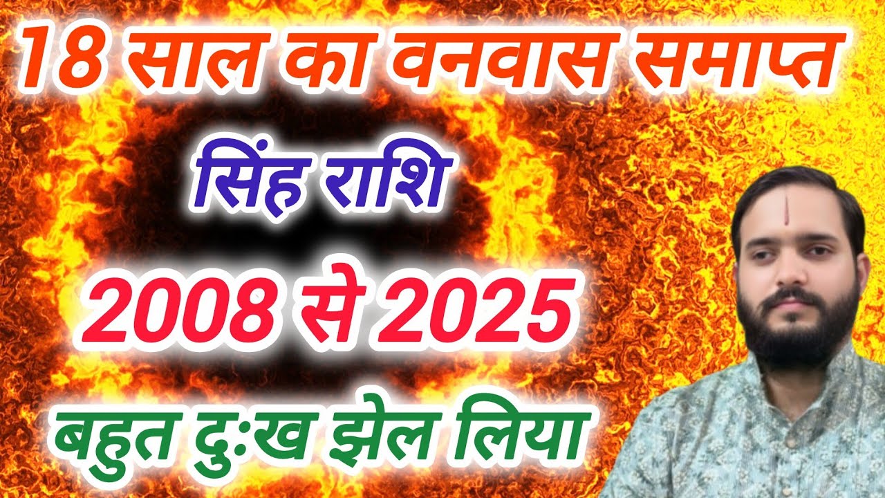 सिंह राशि 29 मार्च 