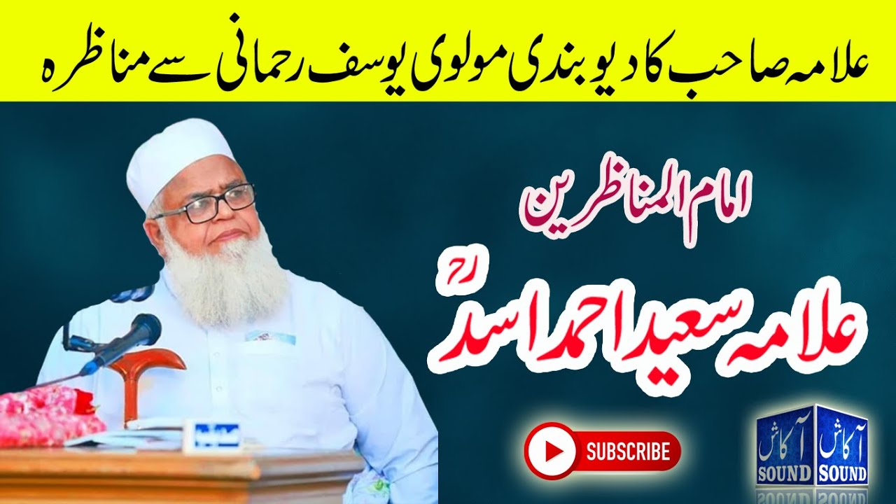 Allama Saeed Ahmad Asad MUNAZRA new bayan 2023