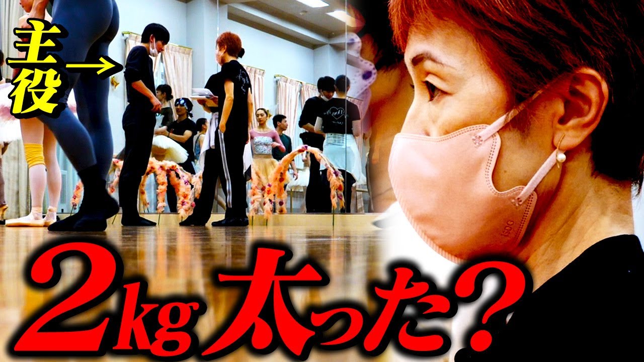「考え方が甘い！」監督怒る【バレエの世界・過酷な体重管理】