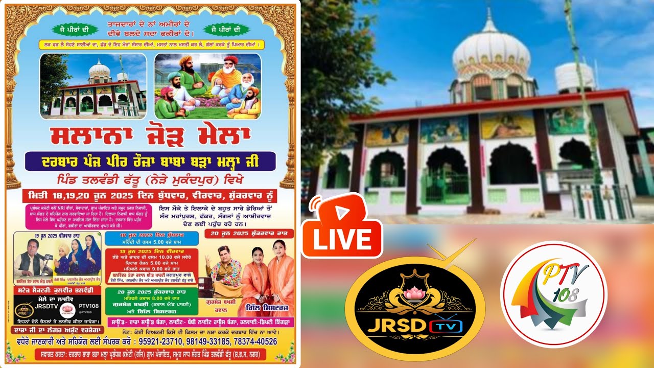 ਦਰਬਾਰ ਪੰਜ ਪੀਰ ਰੌਜ਼ਾ ਬਾਬਾ ਬੜਾ ਮਲ੍ਹਾ ਜੀ ਪਿੰਡ ਤਲਵੰਡੀ ਫੱਤੂ 20/6/25 # Hardeep Ghahi (USA) +1(559)672-2801