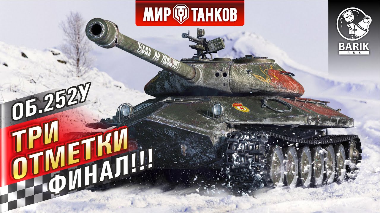 Защитник ФИНАЛ Трёх отметок #3