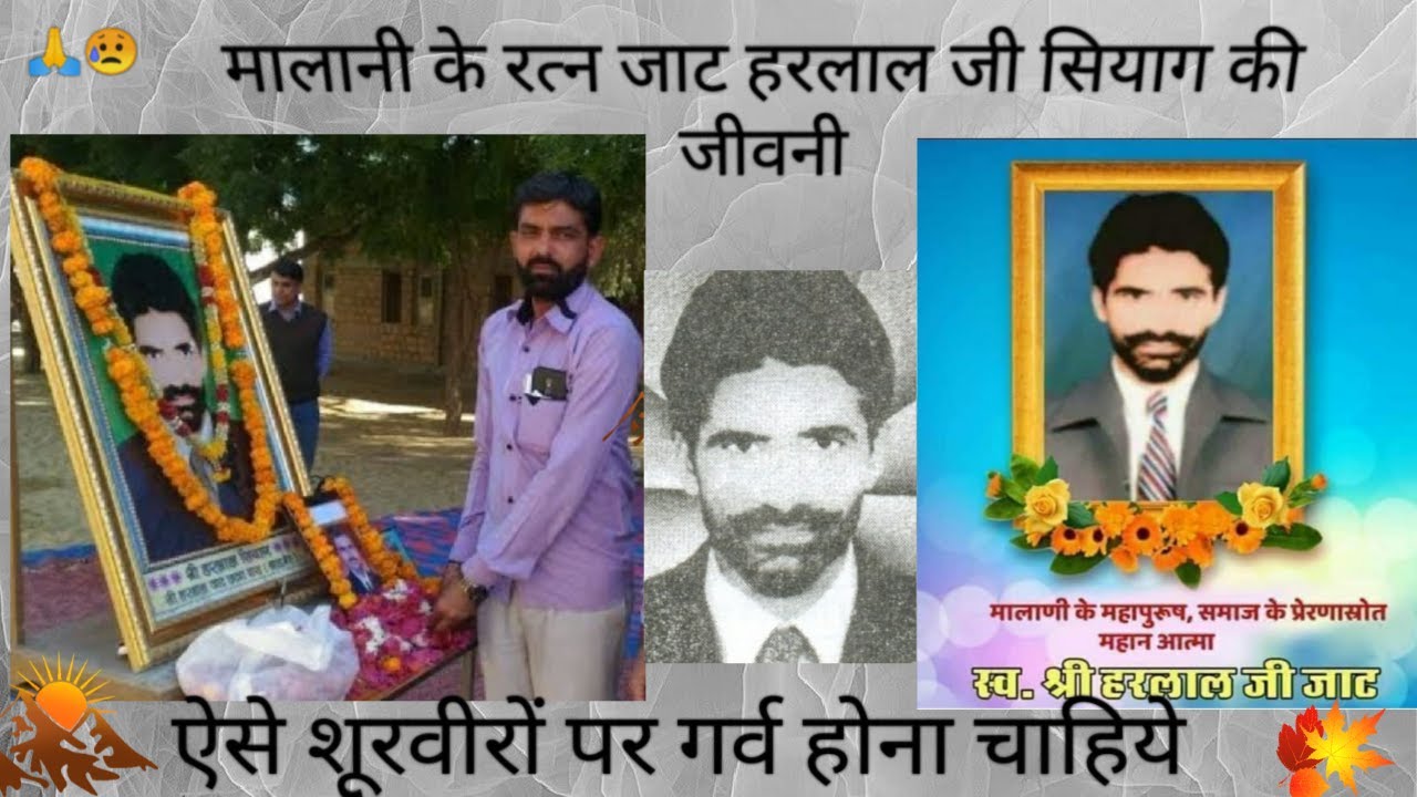 #villagers #Harlalsiyag #Rajasthan जाट हरलाल सियाग की जीवन गाथा||jat harlal siyag ki jiwan gatha||