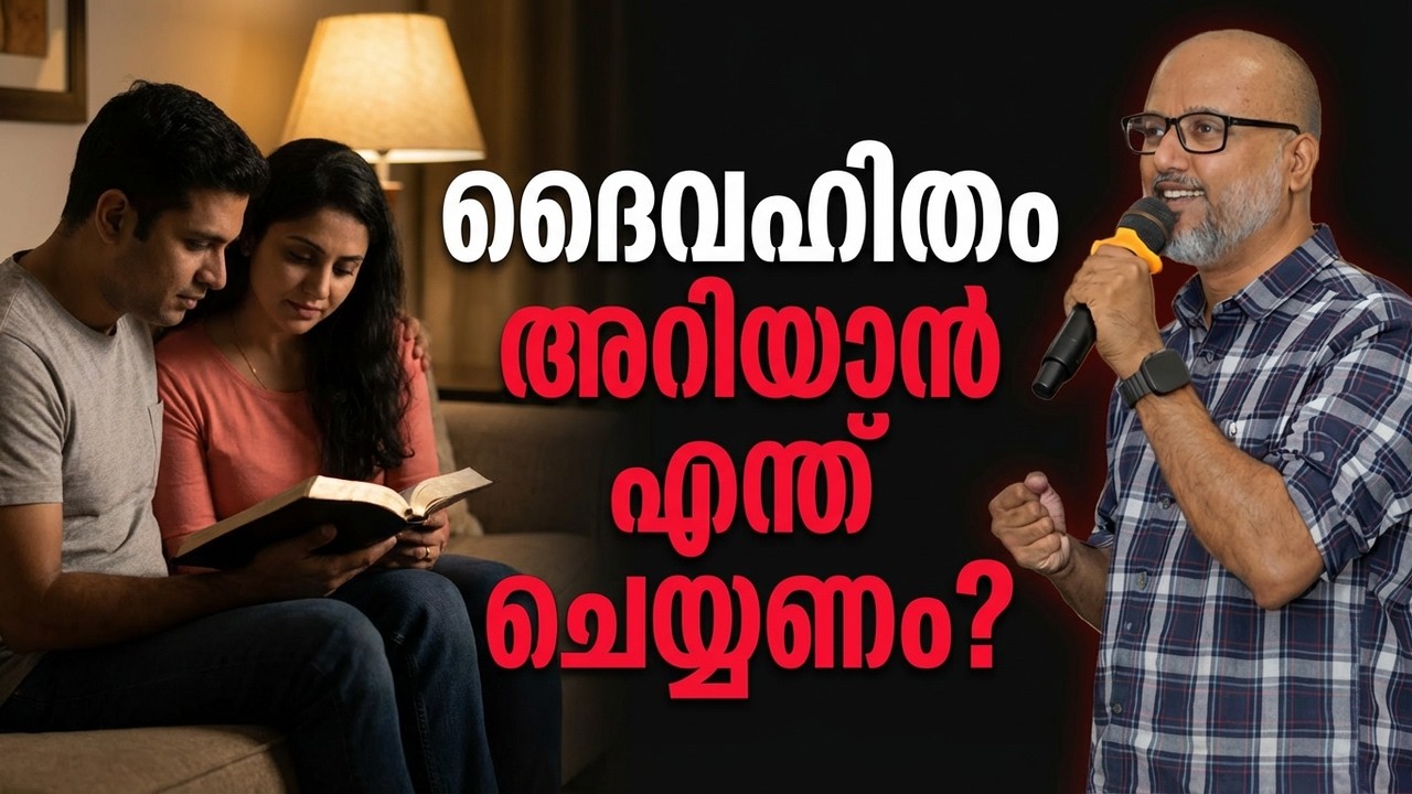 Part 2 - ആത്മീയ വളർച്ച സംഭവിക്കണമെങ്കിൽ എന്ത് ചെയ്യണം ? | How to grow in the Spirit?