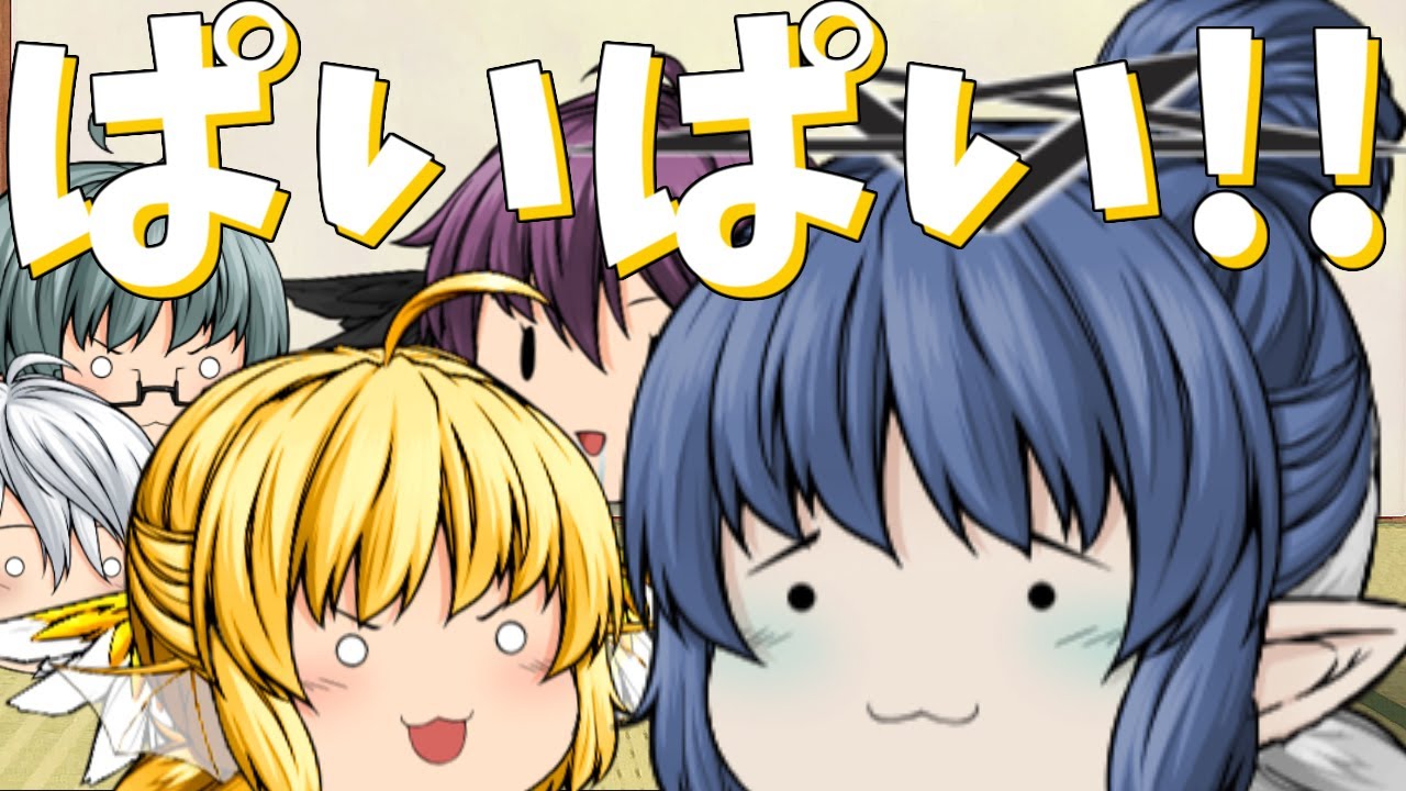 【ゆっくり茶番】ぱいぱい！！もんもん！！